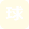 累西腓航海青年队